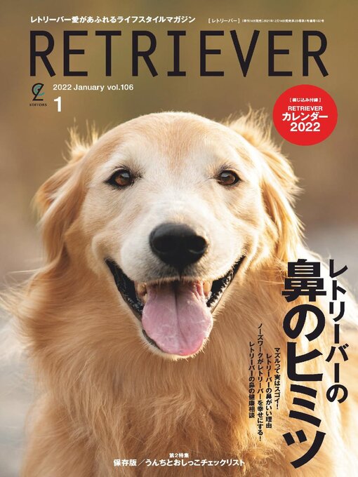 Cover image for RETRIEVER(レトリーバー): 7004458_RETRIEVER_2022.1_Vol.106